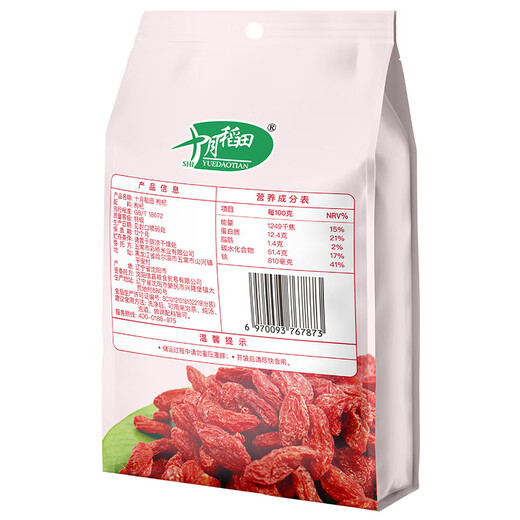 十月稻田 红枸杞子 250g 特级 干枸杞 独立小包装 煲汤煮粥食材