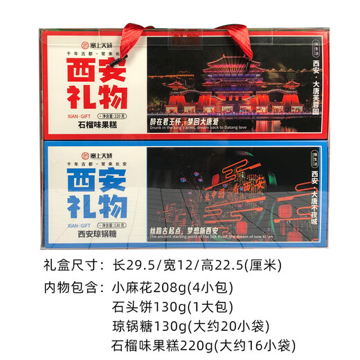 
Stuffed to the sky and Jiao Xi'an gift Shaanxi specialty gift box stone cake Qiong pot sugar flower fruit cake travel souvenir Xi'an gift 688g