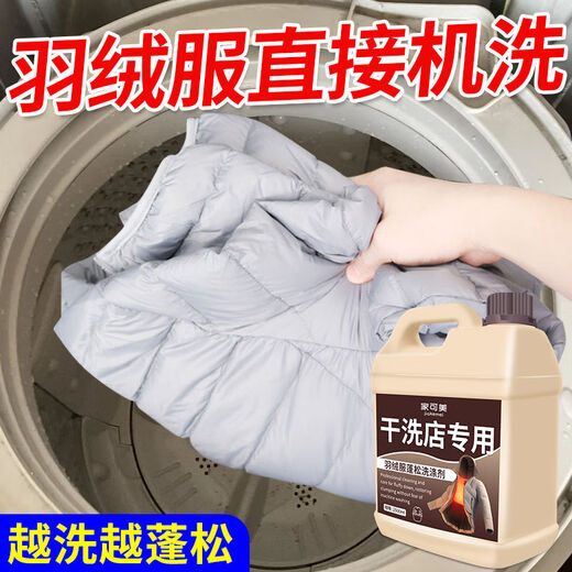 Jiakemei down jacket fluffy detergent washing machine special laundry detergent machine washable cotton jacket puffiness reducing agent cleaning agent 1500ml 1 bottle down jacket fluffy detergent