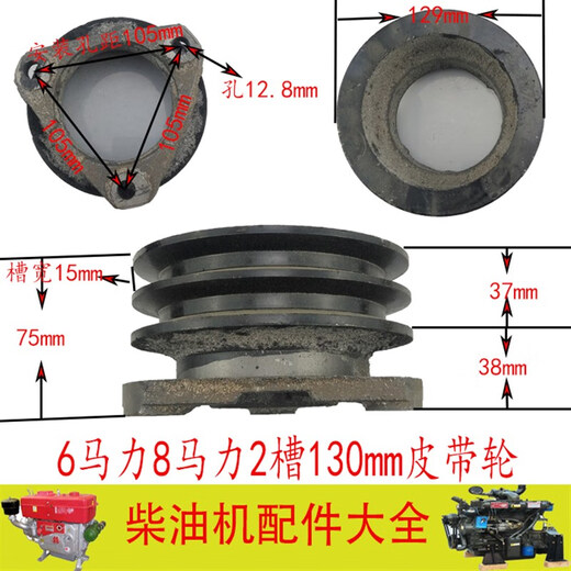 Diesel engine pulley pulley B with R175R180 diesel engine 6 HP 8 HP extruder enlarged pulley 2 slots 130 hole spacing 105B type pulley)