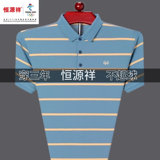 恒源祥品牌高档品牌中年男士短袖t恤男翻领棉冰丝条纹polo.衫半袖男上衣 HH826橘色 175/XL建议140-160斤