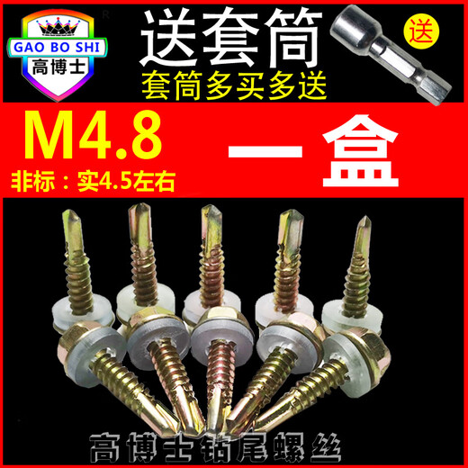 Ji Litian's whole box of external hexagonal drill tail wire self-tapping screws flange galvanized color steel tile nails set of self-drilling dovetail screws M4820 a box of 700 free sleeves
