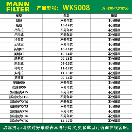 曼牌（MANNFILTER）WK5008燃油滤芯滤清器适用CTS/XTS君威君越昂科拉英朗950科鲁兹