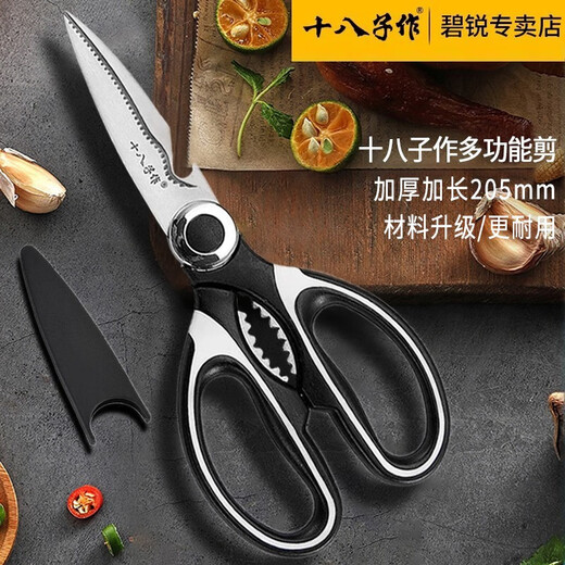 Shibazizuo scissors, multifunctional kitchen scissors, household food scissors, barbecue scissors, chicken bone scissors, special stainless steel strong scissors, multifunctional kitchen scissors
