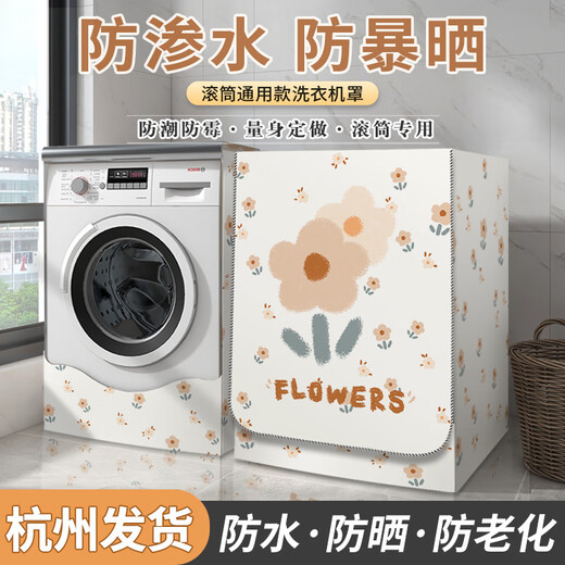 滚筒洗衣机罩阳台专用防水罩盖布西门子小天鹅海尔防尘罩套 GTXYZ1047 M码 8-10公斤-标准防水款