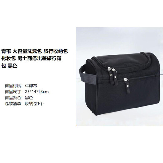 Qingwei large capacity toiletry bag travel storage bag cosmetic bag men's business trip travel bag black