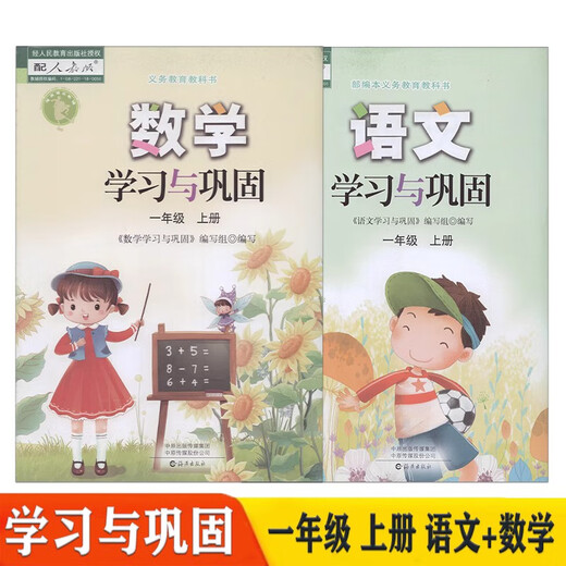可单选小学语文数学英语学习与巩固一二三四五六年级上下册练习册海燕出版社配套人教版教科书同步小学12346年级 语文数学英语 三年级上册3本套 小学通用