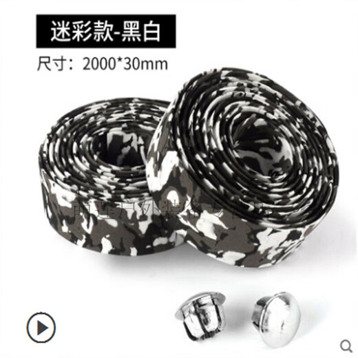 Xu Qixing road handlebar strap bicycle strap dead fly handlebar comfortable non-slip strap mountain bike horn hand strap white and black