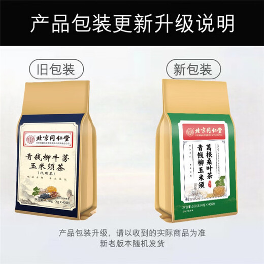 北京同仁堂青钱柳牛蒡玉米须茶菊花决明子牛蒡根桑叶橘皮葛根荷叶杜仲雄花茶 3袋