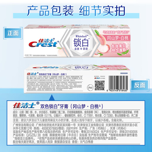 Crest Fragrance Whitening Toothpaste Whitening, Removes Yellowing, Removes Teeth Stains, Prevents Stains, Contains Fluoride, Anti-moth, Vitality White Peach Flavor 120g*3
