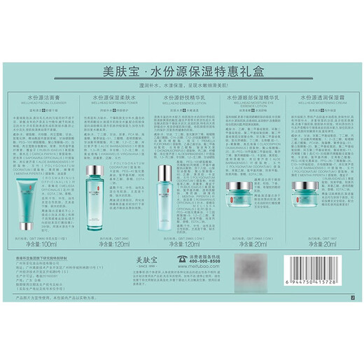 Meifubao (Meifubao) Feuchtigkeitsfeuchtigkeitsfeuchtigkeitsfeuchtigkeitsfeuchtigkeitsfeuchter feuchtigkeitsspendende Feuchtigkeitsverbesserungspores und erfrischende Kosmetik-Geschenkbox, Geschenkbox (Reinigungsgesicht + Wasser + Lotion + Augencreme + Creme)