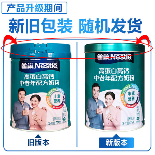 雀巢怡养高蛋白高钙中老年奶粉675克营养含钙老人青年中罐装 2罐实惠装