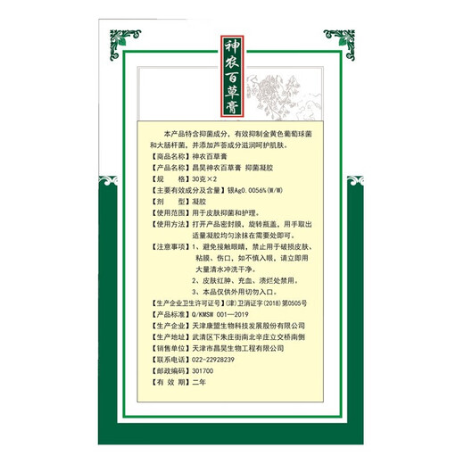 Changhao (CHANGHAO) Changhao Shennong Baicao Cream third generation Tianjin Changhao Wet Itching Precious Skin Itch Cream Shenlong Baicao Cream is officially released. One box of 30mlx2 bottles, shipped from 7 warehouses