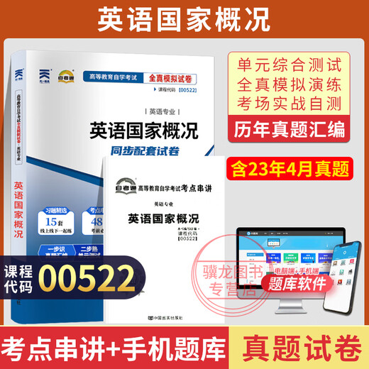 Examen d'auto-apprentissage manuel 970202 Anglais Major College Full Application Livres Examen d'auto-apprentissage Les dernières années de test réel de test One-study Question Banque 12656/15041/03706/15042/15040