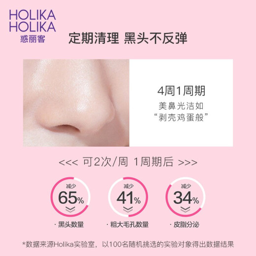 HolikaHolika (HolikaHolika) Blackhead Remover Pig Nose Patch Five Pack Blackhead Remover Trilogy Anti-Acne Nose Mask Fine Pores Men and Women Korea