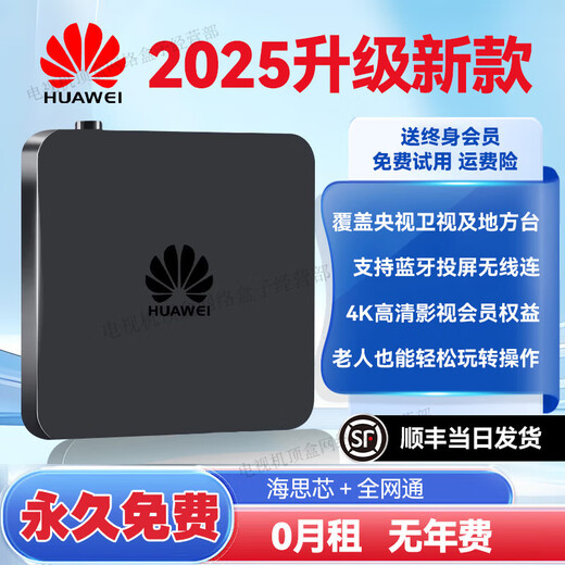优选华为机通用机顶盒终身免费看直播央视地方台看电影高清4K电视盒子 6110红外版+永久免费看直播电影