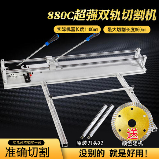 Nobel tile push knife manual 1.2m double-track high-precision 1800 rock plate cutting machine tile floor tile broach push knife 880 cutting size 86CM (2 blades)