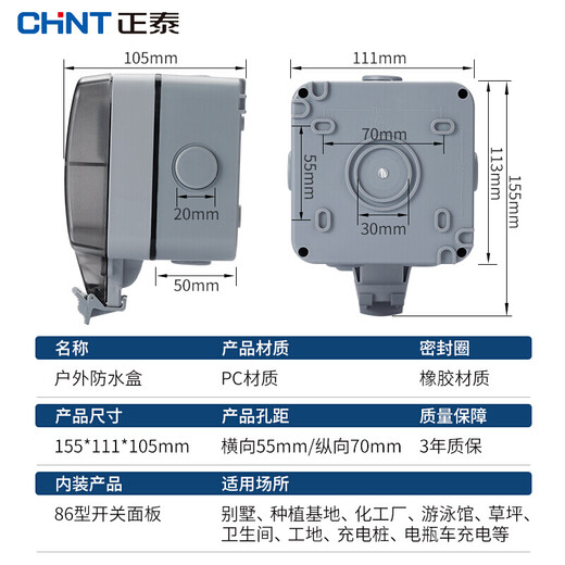 Chint (CHNT) outdoor waterproof socket outdoor type 86 surface-mounted rain-proof open-air switch socket splash-proof junction box protection power supply bathroom box waterproof box 7055 black/surface-mounted/7M oblique five-hole socket