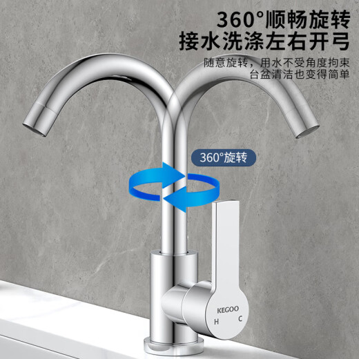 科固（KEGOO）科固洗脸盆水龙头不锈钢面盆万向可旋转浴室冷热卫生间洗手脸台盆 精钢主体[360°旋转]K1049