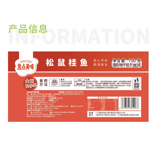 盘点美味松子鱼松鼠桂鱼鳜鱼半成品菜年货速食糖醋方便菜家宴年夜饭预制菜 鲈鱼制作：松鼠鱼 825g *1盒