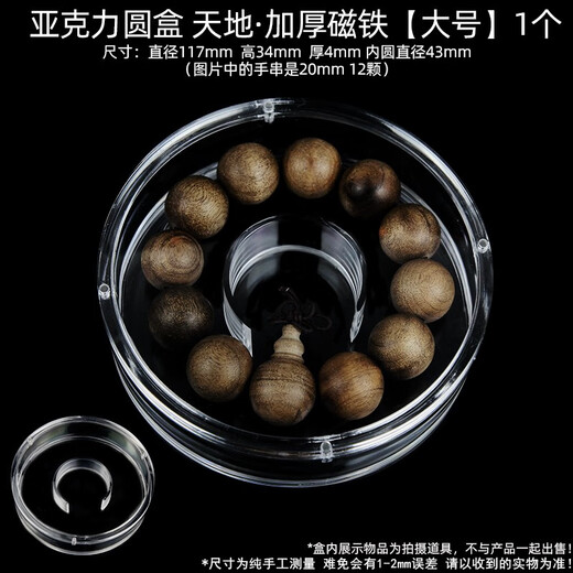 Blue Lotus Season Acrylic Bracelet Beads Box Round Sealed Transparent Display Bracelet Gift Jewelry Packaging Storage Box YKL Round Box Tiandi Thickened Magnet Large Size