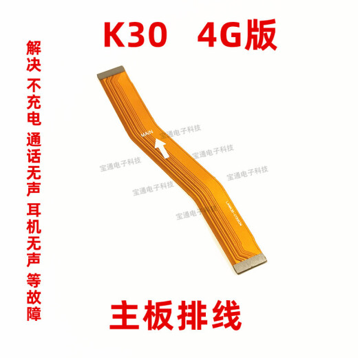 Scirocco is suitable for Redmi K30 tail plug cable M1912G7BE mobile phone charging transmitter small board connection motherboard cable K304G version motherboard cable