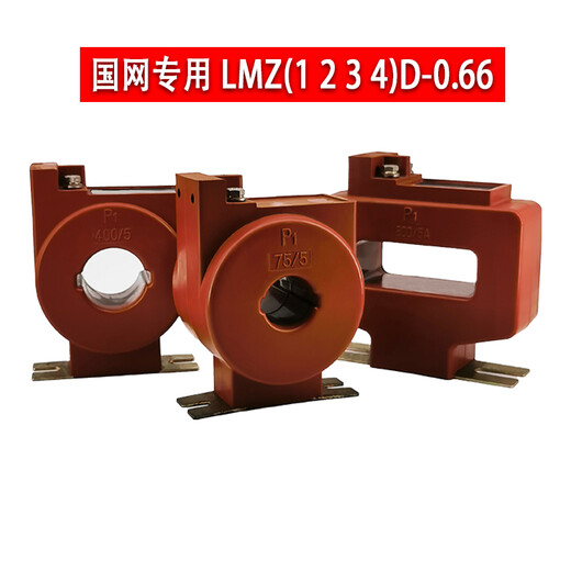 Metering-specific low-voltage current transformer 0.2S level LMZ1D/2D/3D/4D-0.66 State Grid type peak 75/5A 0.2S LMZ4D