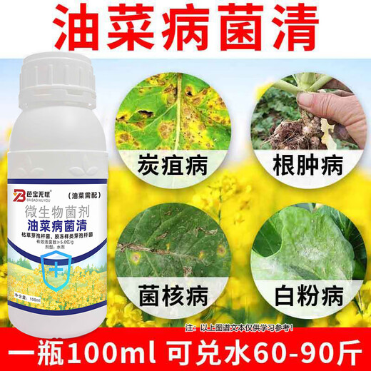 Special pesticide for rapeseed pathogen sclerotinia downy mildew mosaic and white rust 1 bottle*500g