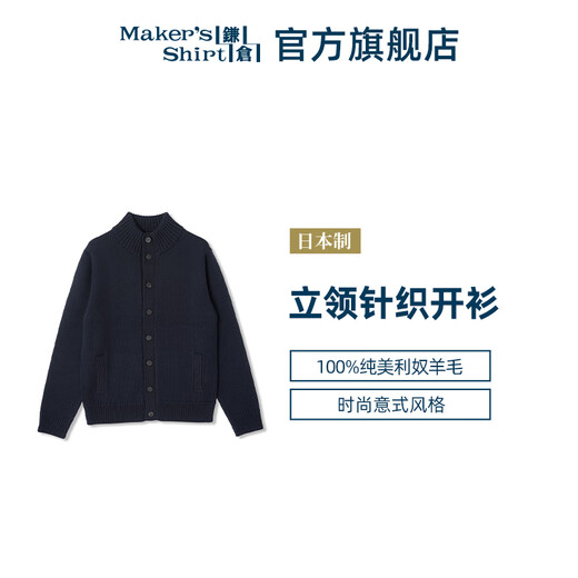 kamakurashirts镰仓衬衫美利奴羊毛毛衣商务针织衫男士针织夹克开衫毛衣日本制 藏青色系29 52