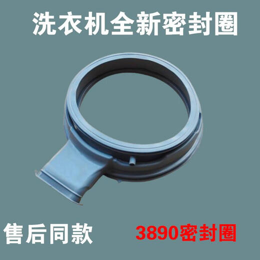 
Suitable for LG Skyworth Xiaomi Yunmi drum washing machine sealing ring door sealing ring leather rubber ring original accessories No. 2 3890 sealing ring