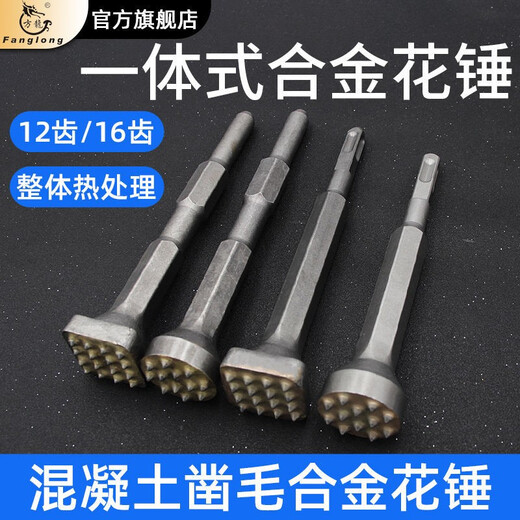 Fanglong Flower Hammer Chisel Burr Bit Cement Concrete Wall Litchi Surface Electric Pickaxe Electric Hammer All-in-one Alloy Hair Hammer Hexagonal Handle Flower Hammer 16 Pieces