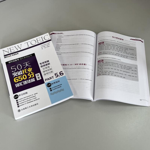 Free exclusive study plan Mason Education TOEIC Breakthrough TOEIC 650 points in 50 days TOEIC test 2025 Dalian University of Technology Press Reading Listening Grammar Speaking Vocabulary Textbooks Teaching aids Breakthrough TOEIC 650 points in 50 days. Vocabulary and grammar 18 days