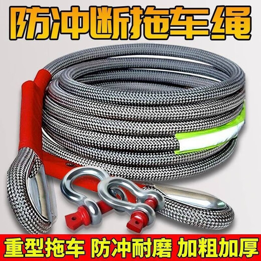 享动汽车拖车绳20吨30吨防冲断救援加粗拖车拉车绳越野专用耐磨安装 7米5吨+小号U型钢钩+收纳袋