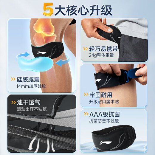 李宁髌骨带【两只装】护膝夏季运动登山跑步跳绳羽毛球半月板膝盖护具