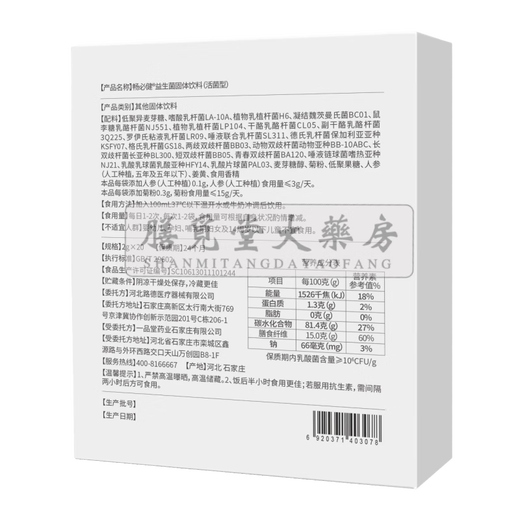 Jianerma Changbijian probiotic prebiotic freeze-dried powder probiotic powder 1.2 trillion probiotic powder 20 bags single box