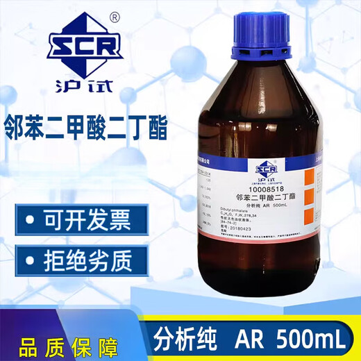 Sinopharm dibutyl phthalate DBP analytical pure industrial dibutyl phthalate liquid plasticizer 25kg Sinopharm analytical pure 500ml*1 bottle