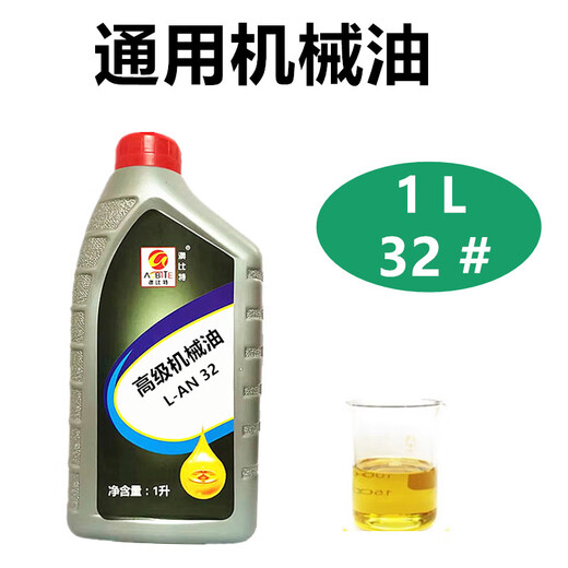 Aubit total loss mechanical oil L-AN32 No. 46 No. 68 No. 15 No. 20 system oil bearing lubricant machine tool lathe gearbox transmission lubricant 16 liters No. 32 mechanical oil