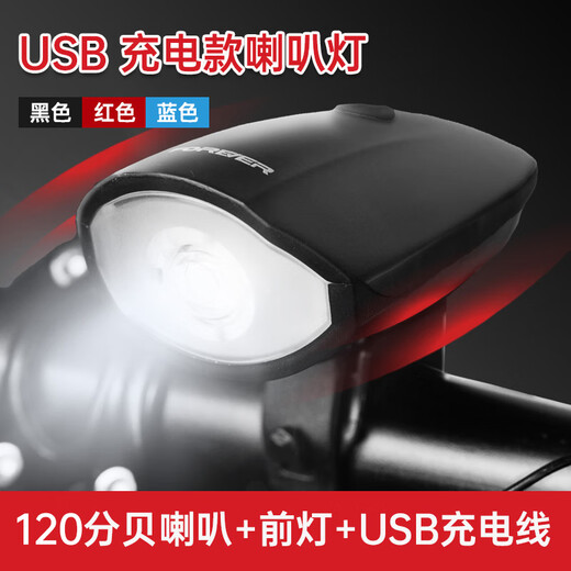 Permanent bicycle light headlight two-in-one car light bell high-brightness car light + horn charging model + tail light