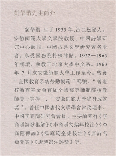 [Kyokuang Suifa Tomorrow] Liu Xuekai's collection of works Volume 3 Li Shangyin's information compilation (1-2 volumes, 2 books in total) 9787567**9712