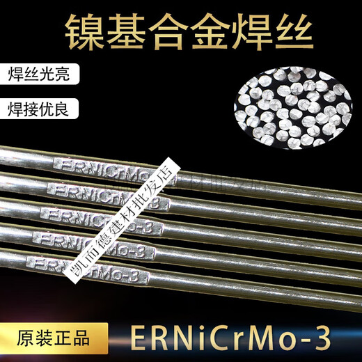 XMSJERNiCrMo-3镍基焊丝INCONEL625焊丝SNi6625合金焊丝1.6 2.0 2.5 ERNiCrMo-3镍基焊丝2.5mm