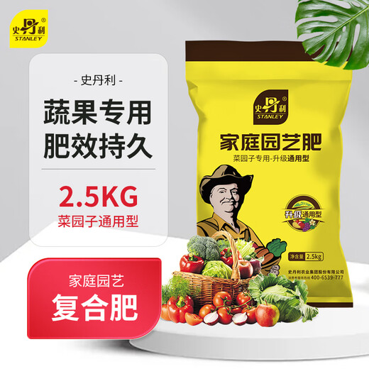 Stanley (STANLEY) compound fertilizer, vegetable gardening, flower fertilizer, household general-purpose chemical fertilizer, ternary nitrogen, phosphorus and potassium fertilizer 5Jin Jin is equal to 0.5kg