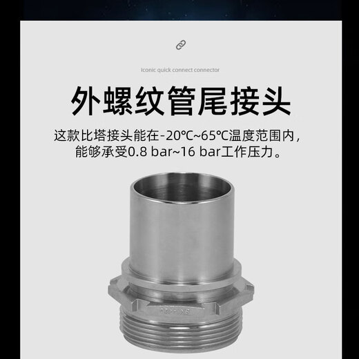 SME 不锈钢比塔油罐车槽罐车输油管接头EN14420-5外螺纹光滑管尾接头 1/2寸
