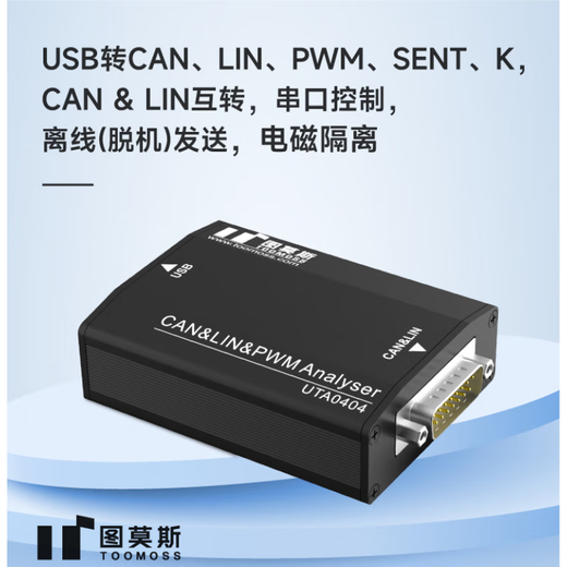 Serial port control USB to CANLINPWM analyzer supports ModbusRTUPLC3000V isolation UTA0404