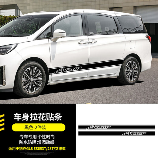 跃马兄弟适用于别克GL8车身拉花改装专车专用改装陆尊粘贴式车身装饰 别克GL8653T/ES28T/艾维亚车身拉