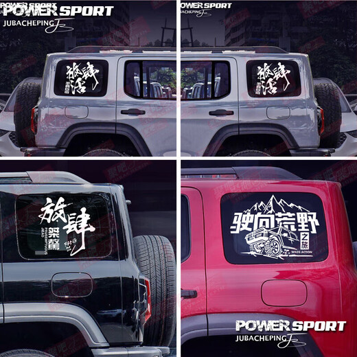 Tucker is suitable for 2024 tank 300 car sticker pull pattern Wrangler Beijing BJ40 rear window glass side window sticker modification 4X4 six-link sticker white 40x27 cm