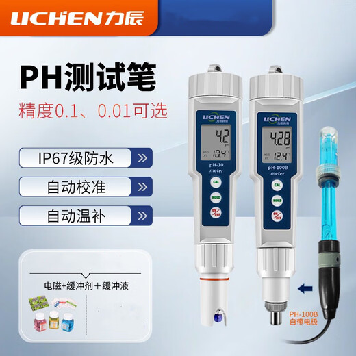 力辰（LICHEN） ph测试笔高精度笔式酸度计便携ph计水族鱼缸水质测ph值电导率仪 PH-10 精度0.1