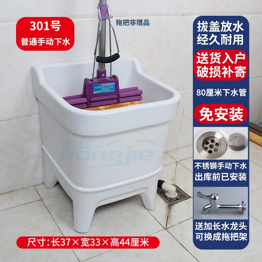 Rongjie automatic drain household large wash mop pool without dirty hands ceramic balcony desk control small bathroom square mop pool No. 301 (length 37 width 33) manual drain