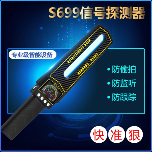 手持gps信号探测器抵押车行防定位拆除监控查找窃听检测仪摄像头 S699