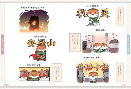 If History Is a Group of Cats 8 The Great Tang Dynasty Chapter If History Is a Group of Cats Genuine History Is a Group of Cats Feizhi History Popular Science Comic Book Primary School Children's Comics Interesting Chinese History Picture Book Tang Xuanzong Animation Volume 15 The Wind and Cloud of the Qing Dynasty