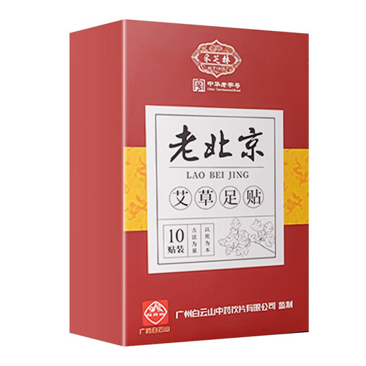 Sheng Ai veteran Beijing mugwort foot patch dehumidification foot care moxibustion mugwort mugwort foot patch dehumidification detoxification foot patch 10 patches 3 boxes of foot patches